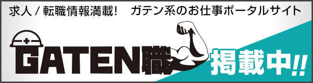 求人ポータルページへはこちらをクリック